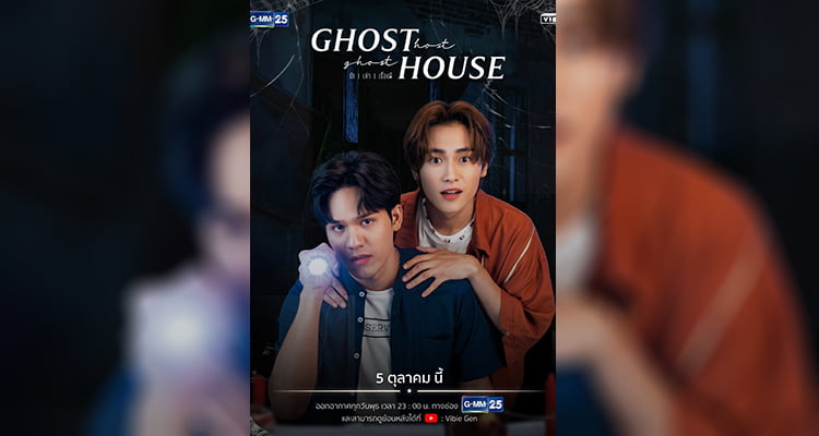 Ghost Host, Ghost House (2022) Tayland LGBT Dizi