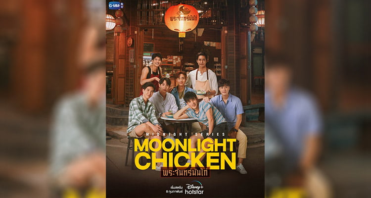 Moonlight Chicken 2023 Tayland LGBT BL Dizi